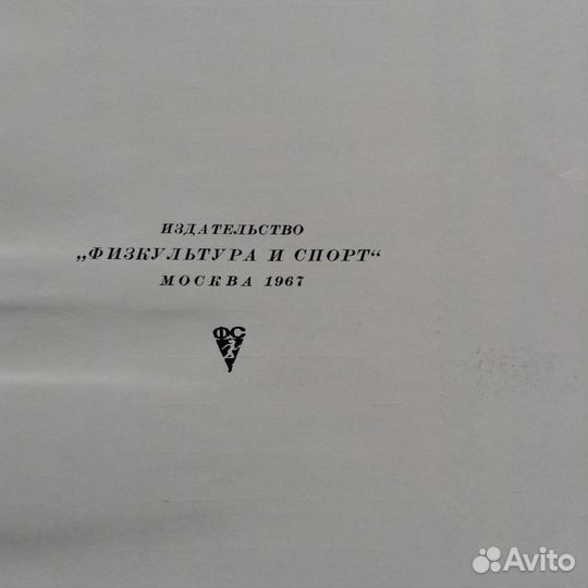 Антикварный альбом 58:9 Вена Хоккей 67