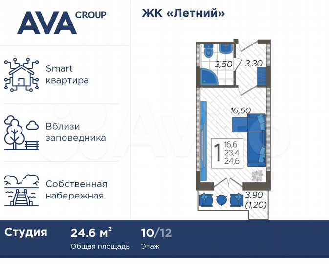 Апартаменты-студия, 24,6 м², 10/12 эт.