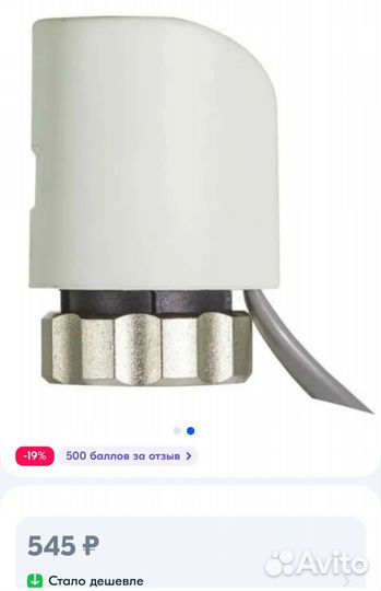 Сервопривод для теплого пола