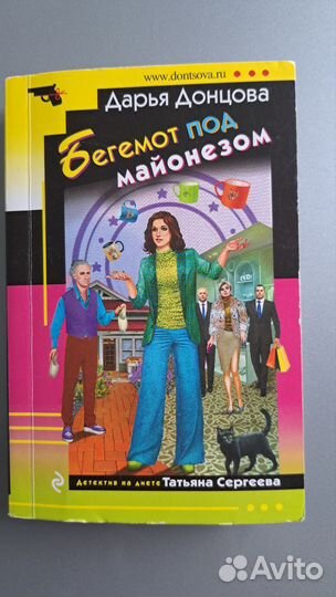 Книга Дарья Донцова