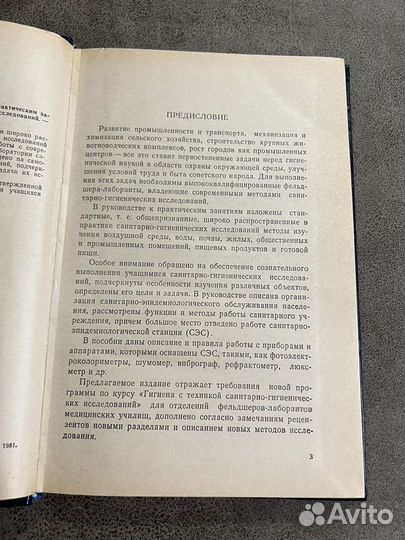 Руководство по гигиене с техникой исследований