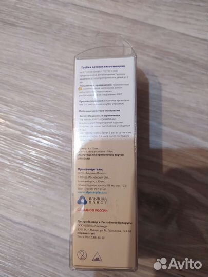 Трубка детская газоотводная Малышок 10 шт