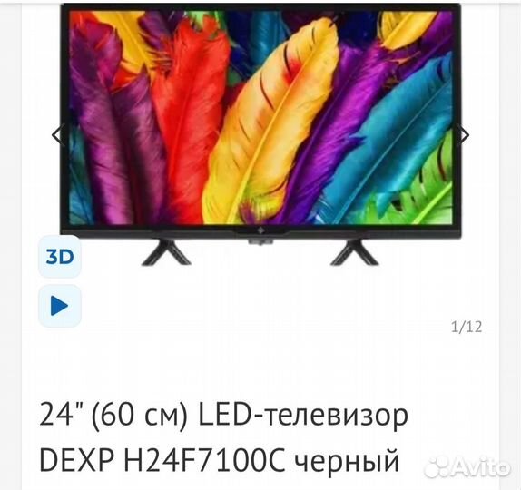 Телевизор бу