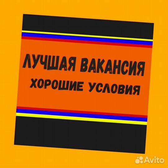 Маркировщик Еженедельный аванс Без опыта /Форма /Дружный коллектив