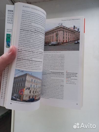 Путеводитель Киев