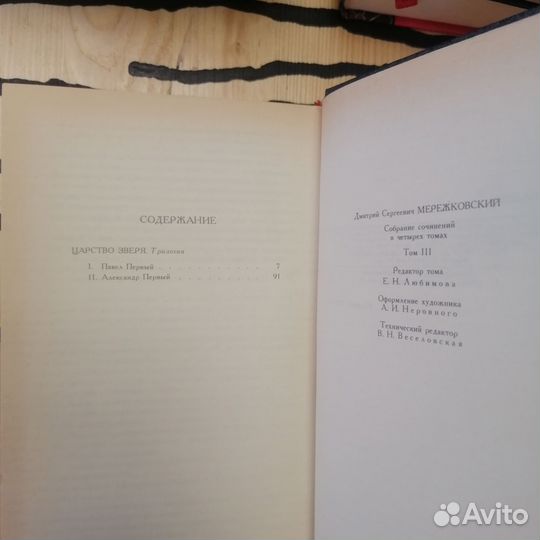 Собрание сочинений Мережковского