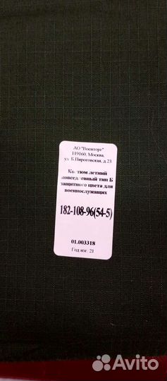 Костюм летний повседневный тип Б защитного цвета