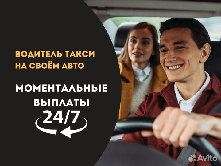 Водитель Яндекс Такси Работа