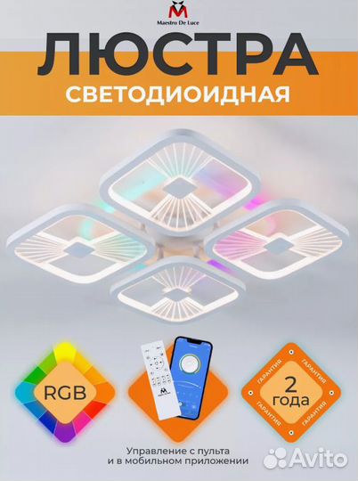 Люстра новая светодиодная