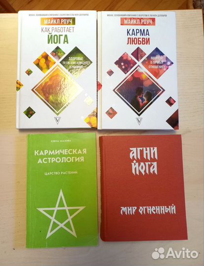 Книги по йоге и астрологии