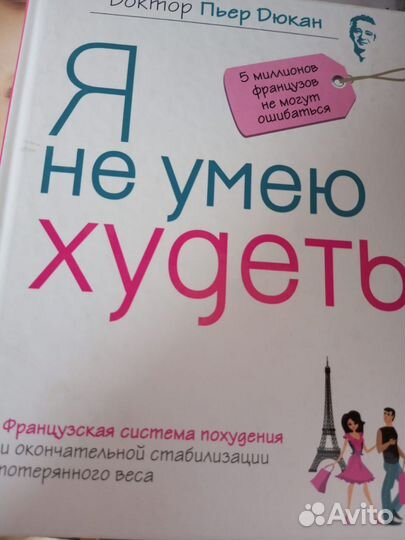 Я не умею худеть книга