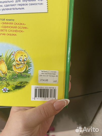 Читаем по слогам короткие сказки о животных