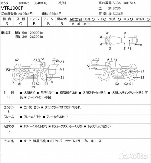 Honda VTR1000F 045642