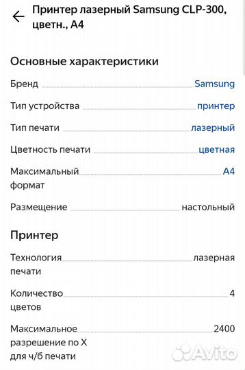 Принтер Samsung CLP 300