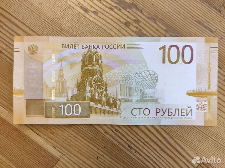 Коллекционные 100 нового образца