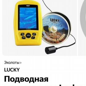 Эхолот, подводная камера lucky ff3308-8