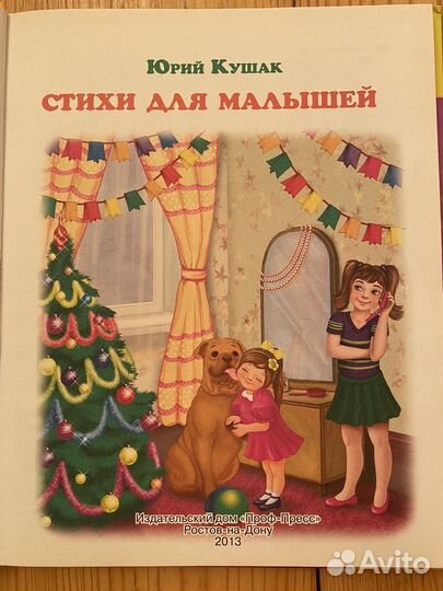 Стихи для малышей