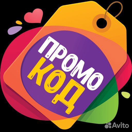 Продам промокоды
