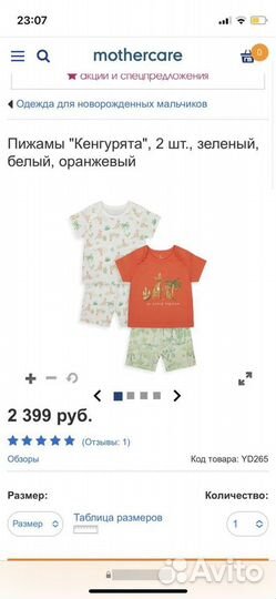 Пижамы Mothercare новые