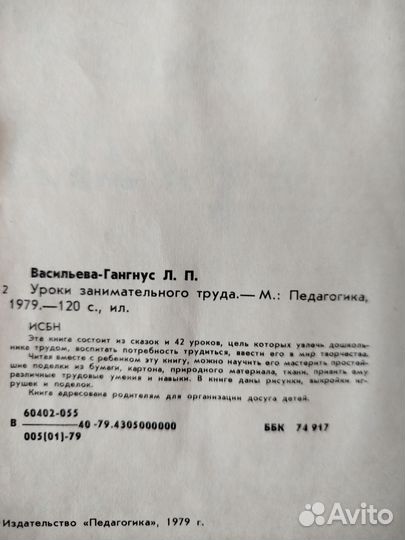 Уроки занимательного труда