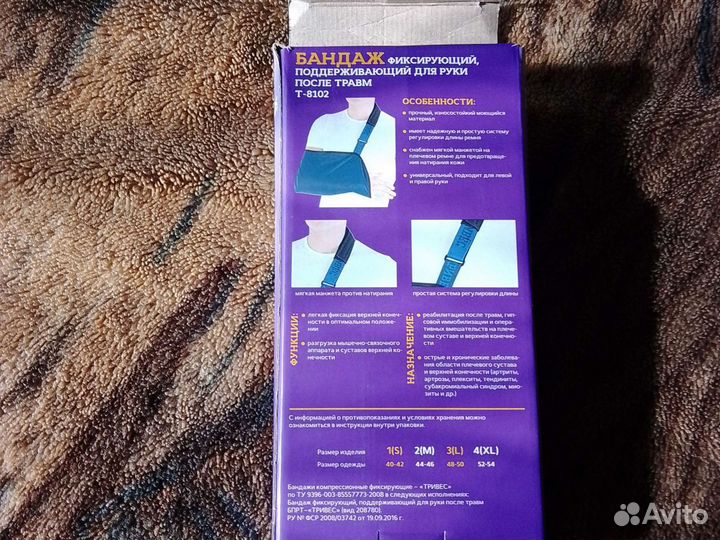 Бандаж для руки