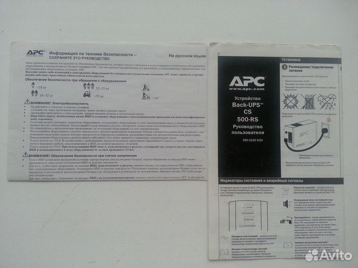 Ибп APC BK 500-RS