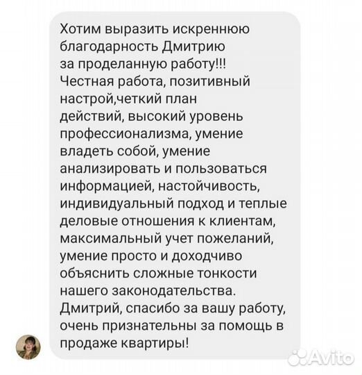 Сделки с недвижимостью, сопровождение