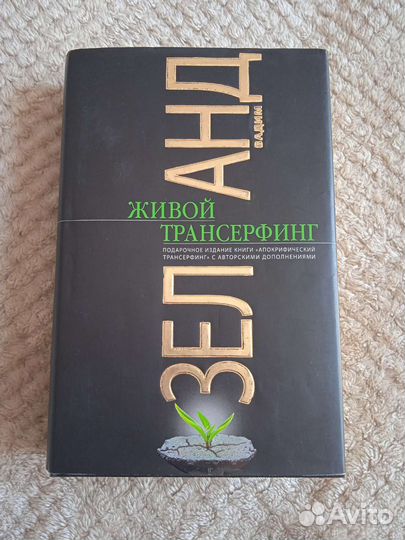 Вадим Зеланд, 7 книг
