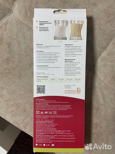 Бандаж послеоперационный