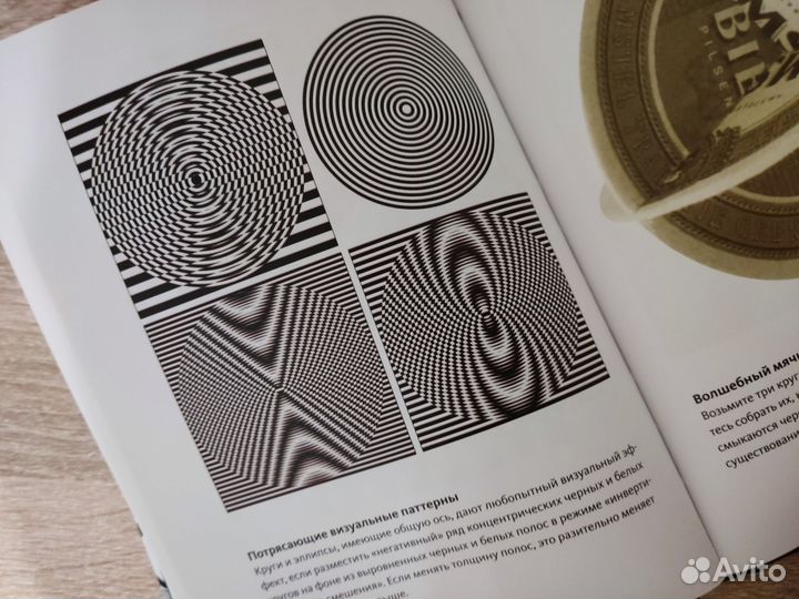 Фантастические оптические иллюзии