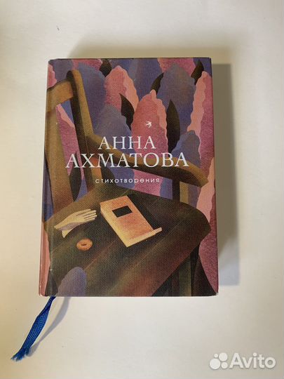 Книга сборник стихов Ахматова