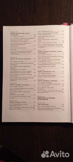 Учебник. Строительное черчение