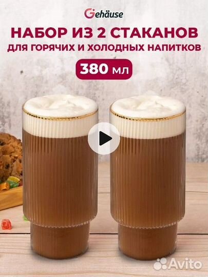 Стеклянные стаканы