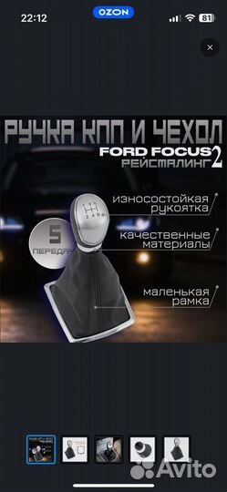 Ручка кпп, кожух с рамкой ford focus 2