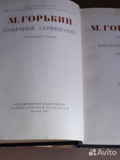 М. Горький 30 томов