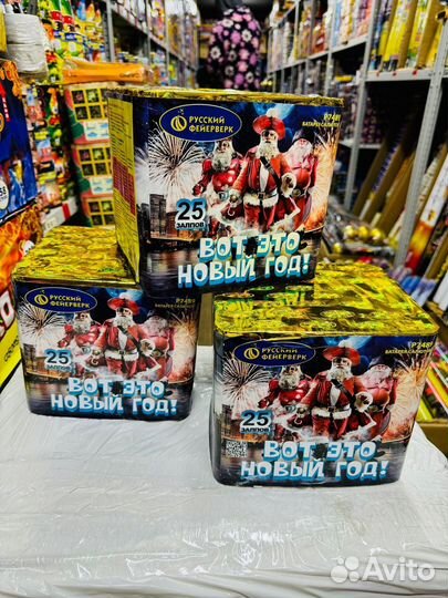 Салют вот это новый год Р7489