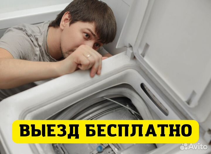 Ремонт стиральных машин. Частный мастер