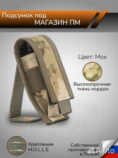 Подсумок тактический под магазин ПМ