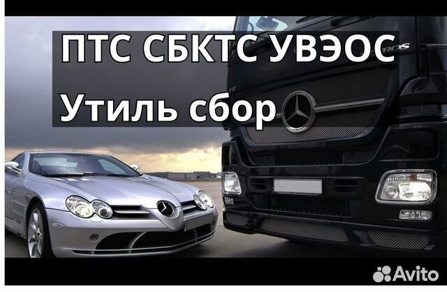 Оформление эптс сбктс глонасс утиль сбор увэос