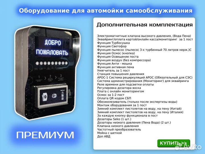 Оборудование для Автомойки самообслуживания Prо 15