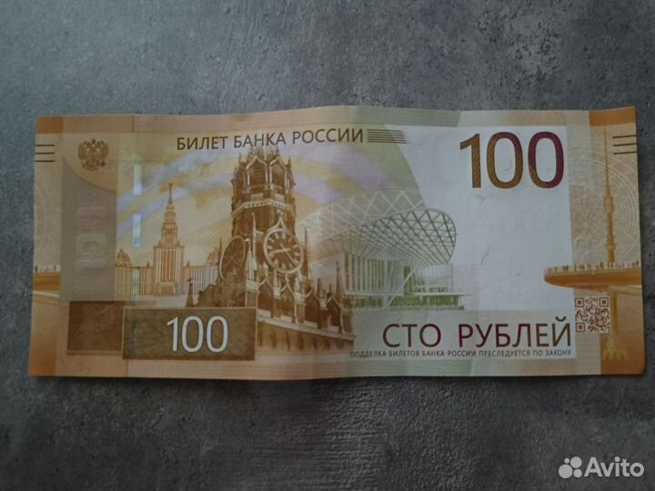 Купюра 100руб