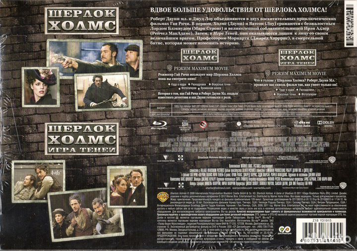 Шерлок Холмс + Шерлок Холмс игра теней (2 Blu-ray)