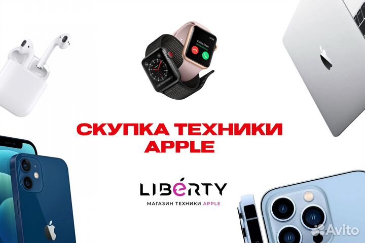Скупка техники Apple