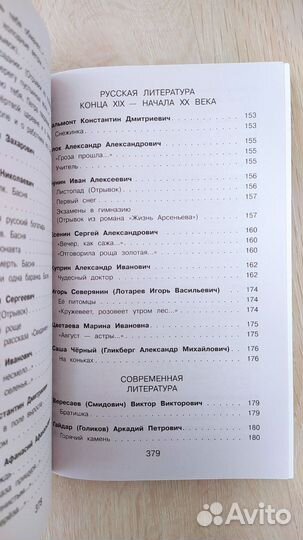 Хрестоматия для начальной школы 3 класс