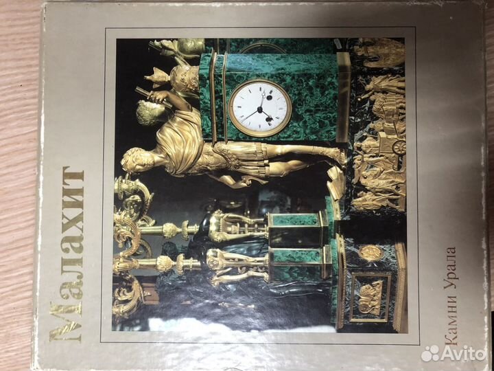 Малахит, книги