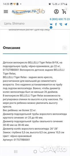 Кресло велосипедное детское