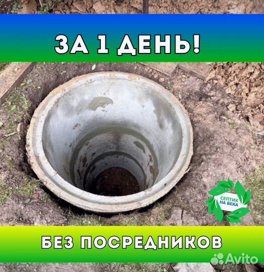 Септики под ключ из железобетонных колец
