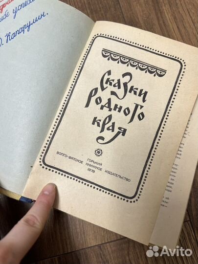 Сказки родного края. Морохин. 1978