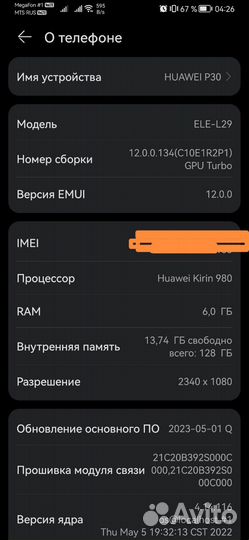 HUAWEI P30, 6/128 ГБ