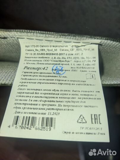 Сапоги резиновые мужские 42